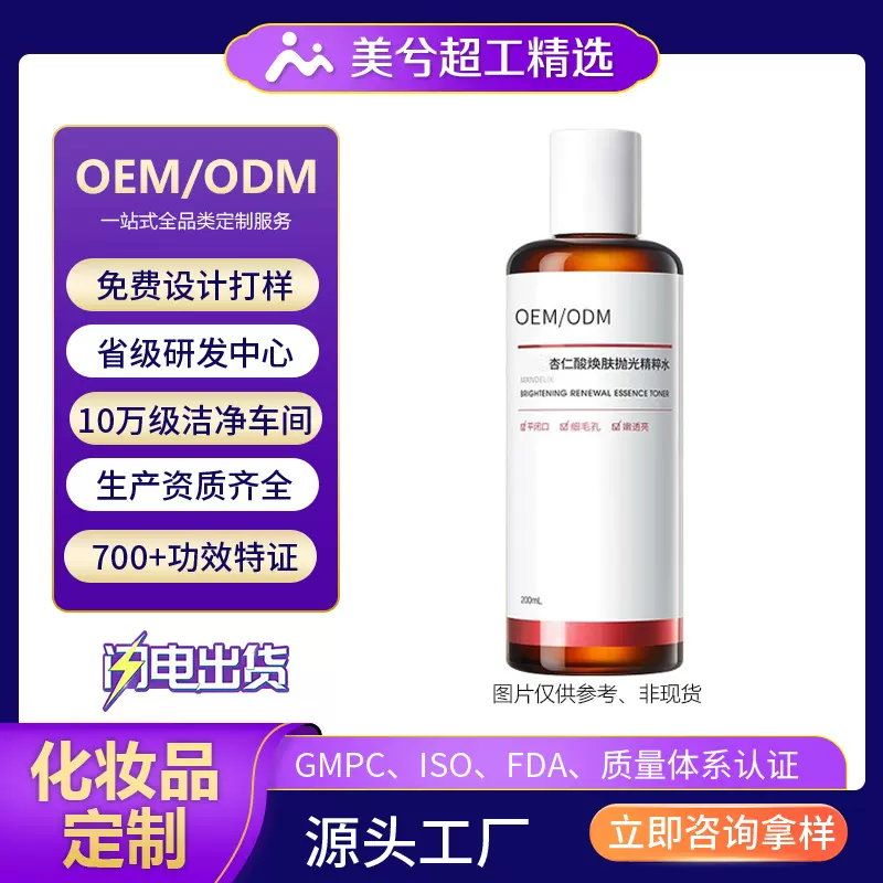 抛光杏仁酸爽肤水定制果酸精华水补水保湿去闭口化妆水OEM代工