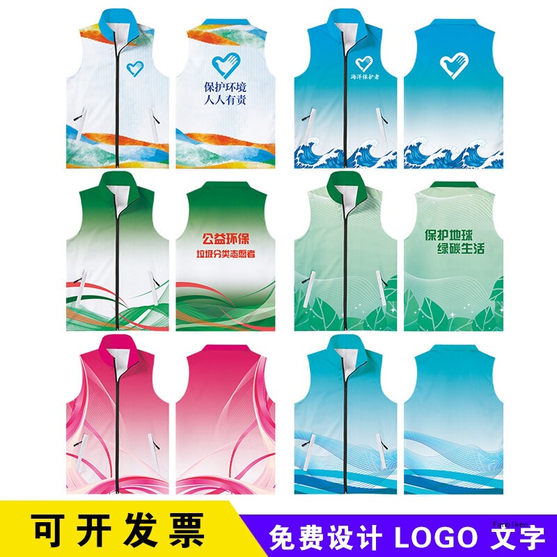 Workwear Volunteer Vests Custom-Made with Logo Printing for Volunteer Teams, Corporate Workwear, Public Service Promotion, Gradient Color Vests Workwear Volunteer Vests Custom-Made with Logo Printing for Volunteer Teams, Corporate Workwear, Public Service Promotion, Gradient Color Vests