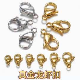 不锈钢18k真金龙虾扣不褪色diy饰品配件 真空电镀项链连接扣批发
