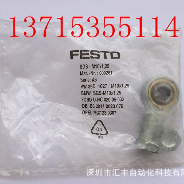 FESTO费斯托原装关节轴承  SGS-M10X1,25  009261 9261
