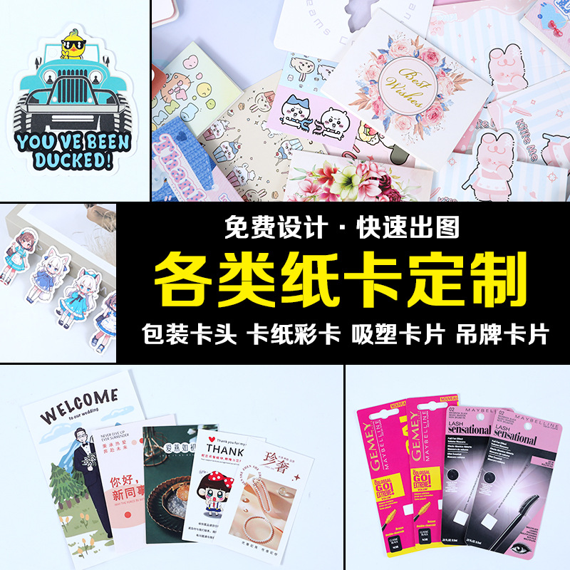 卡头定制铜版纸售后对折异形合格证好评背纸卡订做小卡印刷卡片