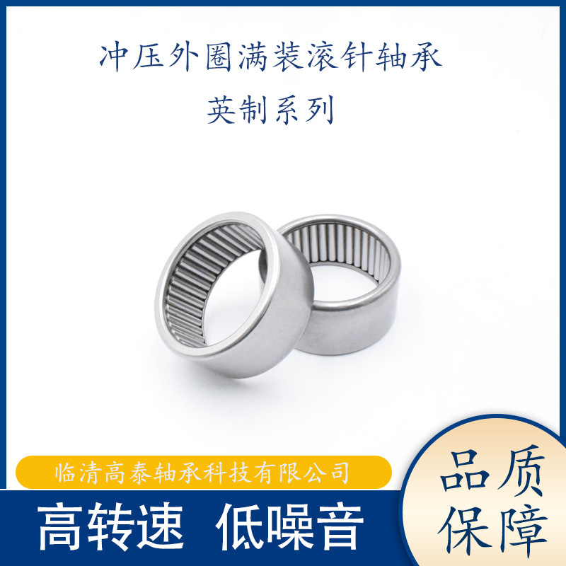 冲压外圈满装滚针轴承 B-328 B-3216 B-3220 B-3228轴承穿孔型