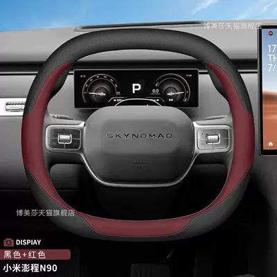 cover for 5-seater and 7-seater vehicles, Steering wheel cover - pengcheng-n90-special-edition-black-and-red-ultra-thin-nappa-leather-model-xiaomi-pengcheng-n90