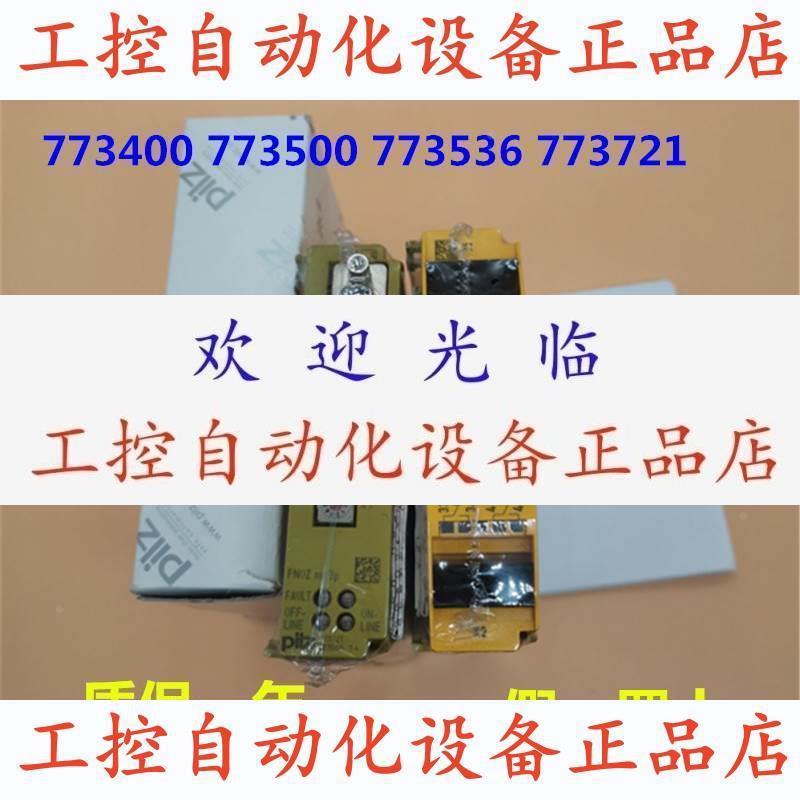 【议价】德国皮尔兹PILZ继电器订货号 773400 773500 773536