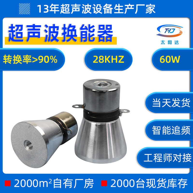 28Khz60W Ultrasonic Transducer for Dishwashing, Hardware Cleaning Machine, Industrial Vibrator, Industrial Grade