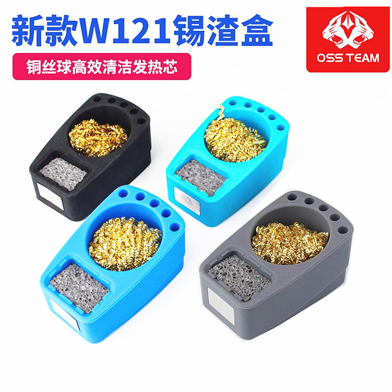 OSS W121速通软硅胶锡渣盒带铜丝球烙铁头收纳盒去锡清洁器
