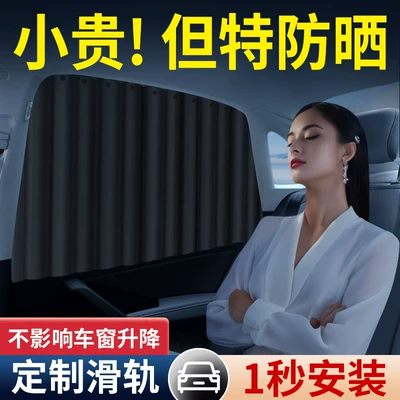 Car curtains | Track-Mounted Sunshade, Car Window Sun Protection