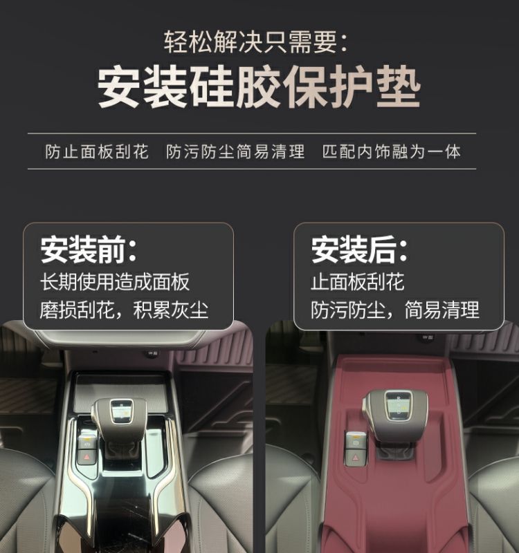 Hongqi Eqm5 Central Control Silicone Pad Gear Protection Interior Modification Protective Pad Car Supplies Accessories