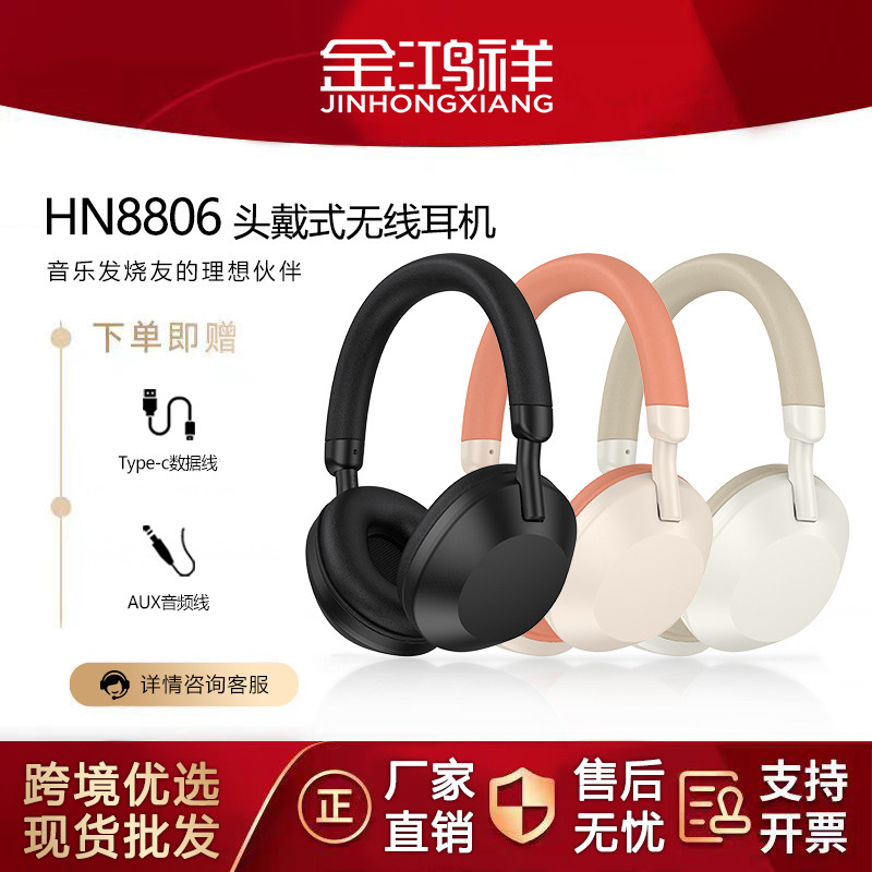 跨境爆款HN-8806无线蓝牙耳机超长续航头戴式大耳包耳机久戴不痛|undefined