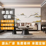 新中式PET高光山水画沙发平面防撞板客厅电视背景碳晶板3D打印画