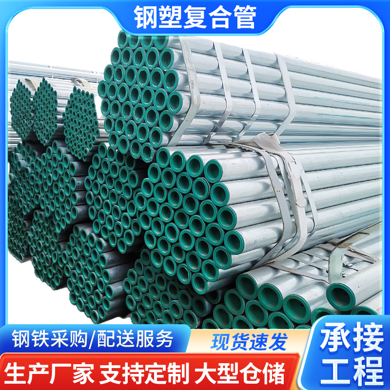 热镀锌衬塑复合管衬塑管内衬塑钢管 沟槽管件冷热水镀锌大棚管