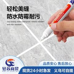 メーカー卸売タイル美縫筆タイル隙間白板修色筆壁煉瓦床タイル修補筆白色マーカーペン