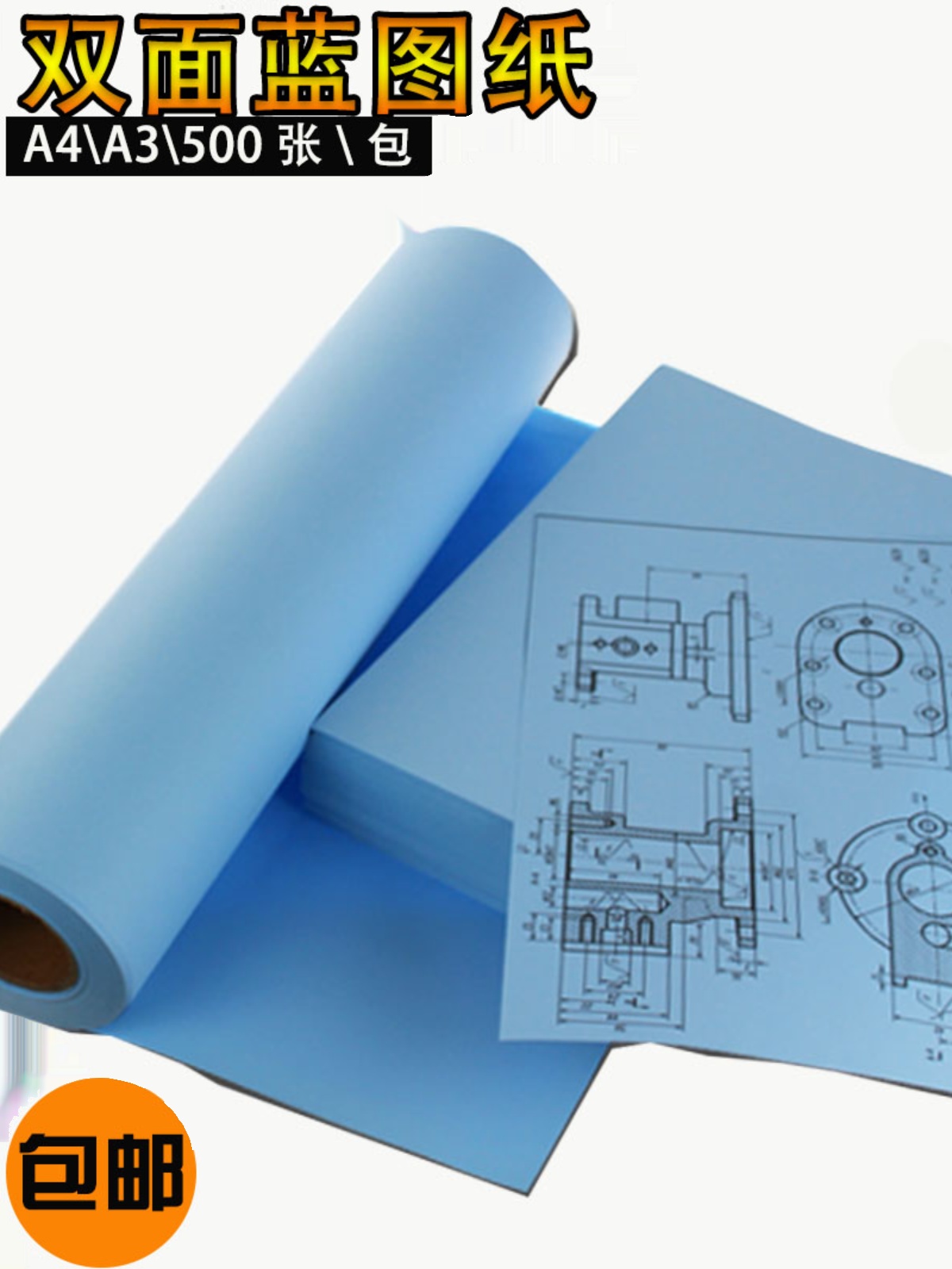 蓝图纸80克80g A4 A3工程绘图纸激光数码打印纸 双面蓝图蓝图机
