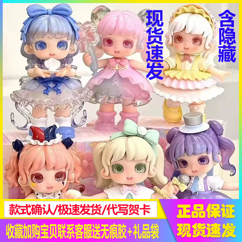 正版miana幻遇乐园茶话会系列盲盒可爱少女公仔娃娃摆件玩偶礼物