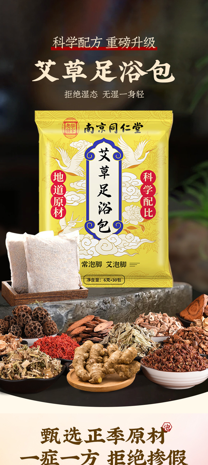 Mugwort Foot Soak Bags Ai Cao Herbal Bath Pack 6g x 30 Bags No Boil Traditional Wellness Soak quality and texture