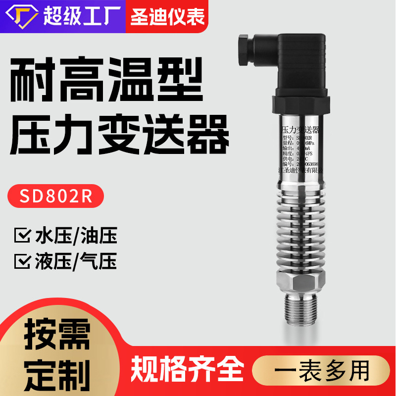 Supply of High-Temperature Compact Pressure Transmitter Sd-802R, Diffused Silicon Steam Explosion-Proof Pressure Transmitter Supply of High-Temperature Compact Pressure Transmitter Sd-802R, Diffused Silicon Steam Explosion-Proof Pressure Transmitter