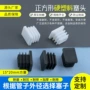20mm塑料不锈钢方管管内塞