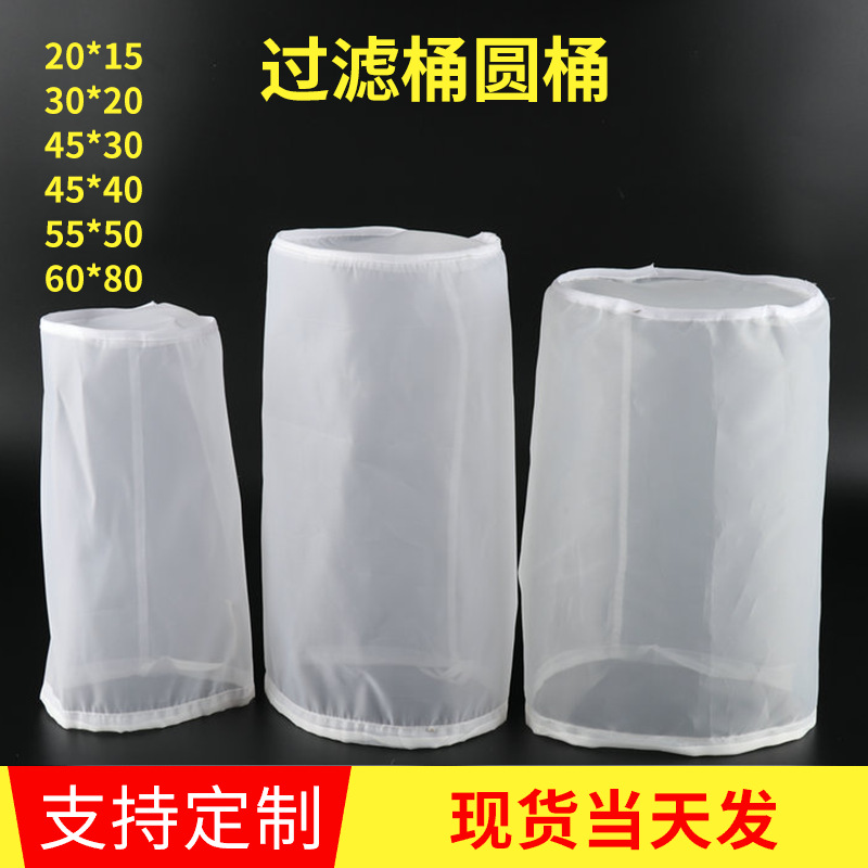 锦纶耐用油漆过滤袋高效液体过滤桶果汁豆浆豆花葡萄滤网过滤布