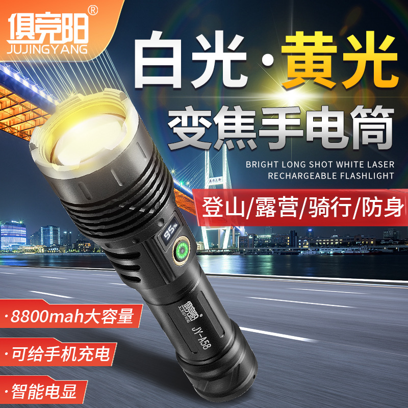 黄白双光LED变焦手电筒强光超亮随身便携户外登山露营夜骑长续航
