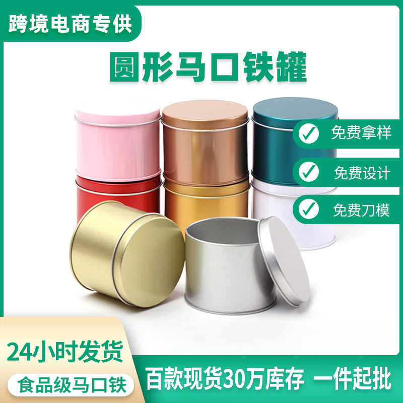 磨砂铁盒马口铁糖果盒抹茶粉花茶包装铁罐食品级圆形铁罐现货批发