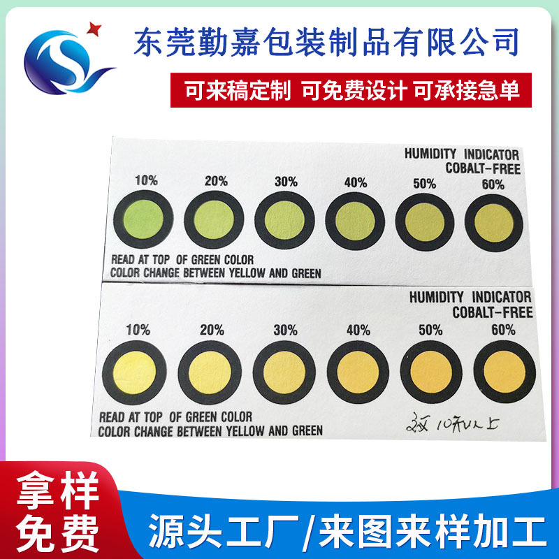 Factory environmental protection cobalt-free halogen-free color changing humidity card electronic circuit board packaging moisture-proof 3/6-point humidity card Factory environmental protection cobalt-free halogen-free color changing humidity card electronic circuit board packaging moisture-proof 3/6-point humidity card