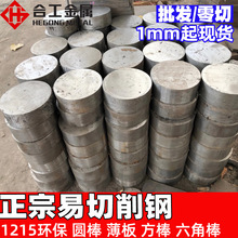 批发1215易切削钢圆棒方棒 12L15环保铁棒钢棒 环保易车铁六角棒