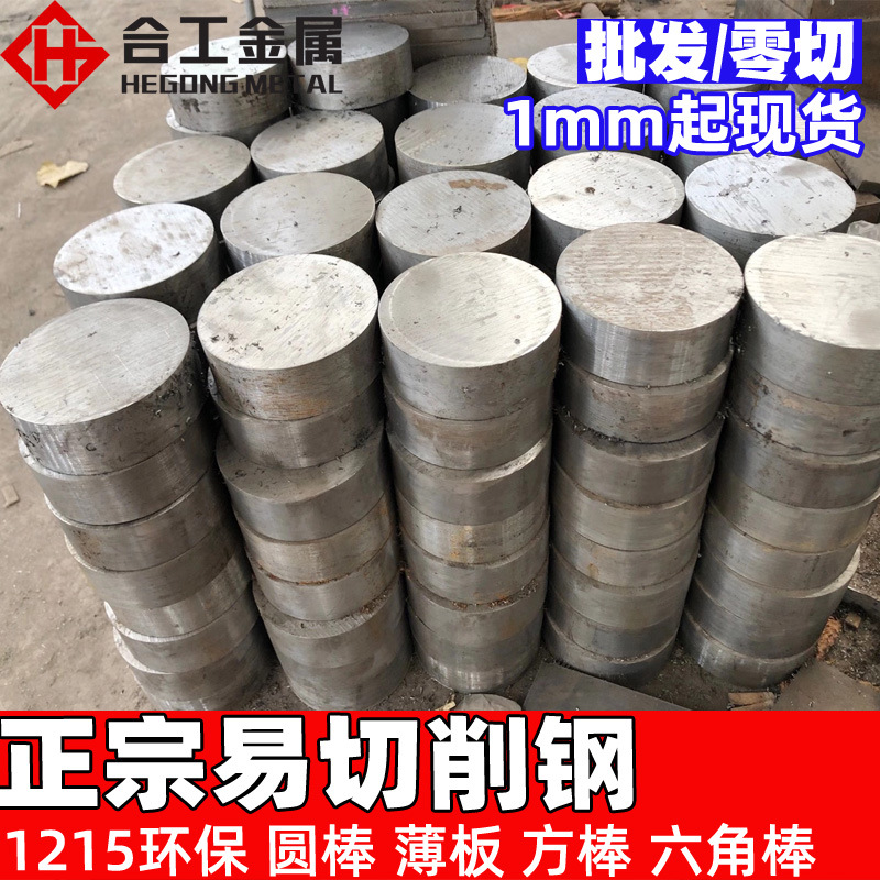 批发1215易切削钢圆棒方棒 12L15环保铁棒钢棒 环保易车铁六角棒