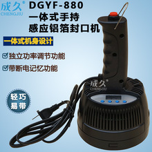 DGYF880一体式手持电磁感应铝箔封口机 蜂蜜玻璃塑料药瓶子封口机