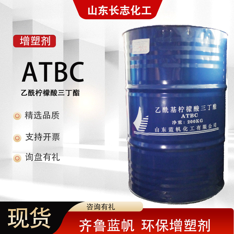 柠檬酸三丁酯蓝帆乙酰柠檬酸三丁酯 ATBC 工业级无毒环保增塑剂