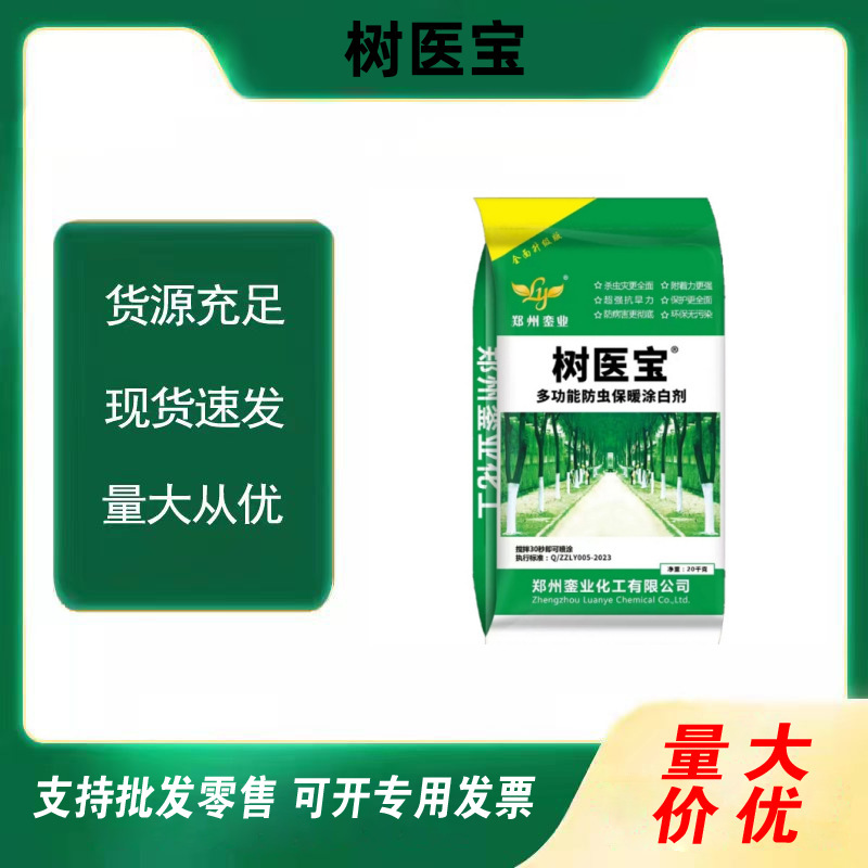 Tree Doctor Tree Trunk Whitening Agent Large Tree Whitening Tree Trunk Fruit Tree Insect-Proof, Anti-Freeze, Cold-Proof and Frost-Proof Lime Powder