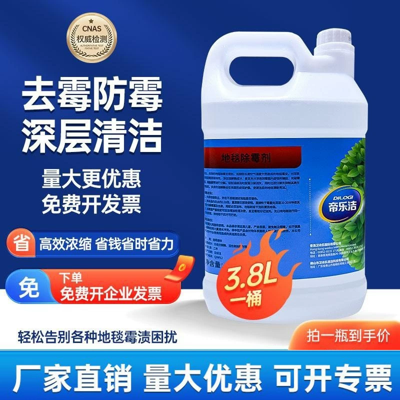 Средство для удаления плесени с ковров, плесневой коврик, напольный коврик, средство для удаления плесени, средство для удаления пятен плесени, чистка, средство для удаления плесени, коврик для удаления плесени