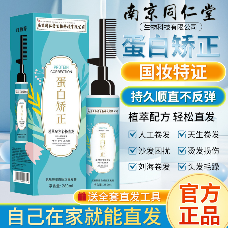 アミノ酸ストレートヘアクリーム、ダメージなし、コールドパーマ、ストレートフリー柔軟剤、プロテイン補正、ワンコームストレートヘアクリーム、ヘアエクステンション|undefined