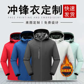 秋冬冲锋衣定制工作服加绒加厚防风保暖工装登山滑雪服外套印LOGO