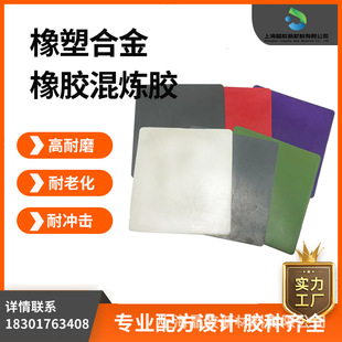 Rubber Plastic Alloy Nitrile Glue Polyethylene Hybrid Glue Rubber Elasticity Oil Resistant High Temperature Plasticity Easy to Sulfurization