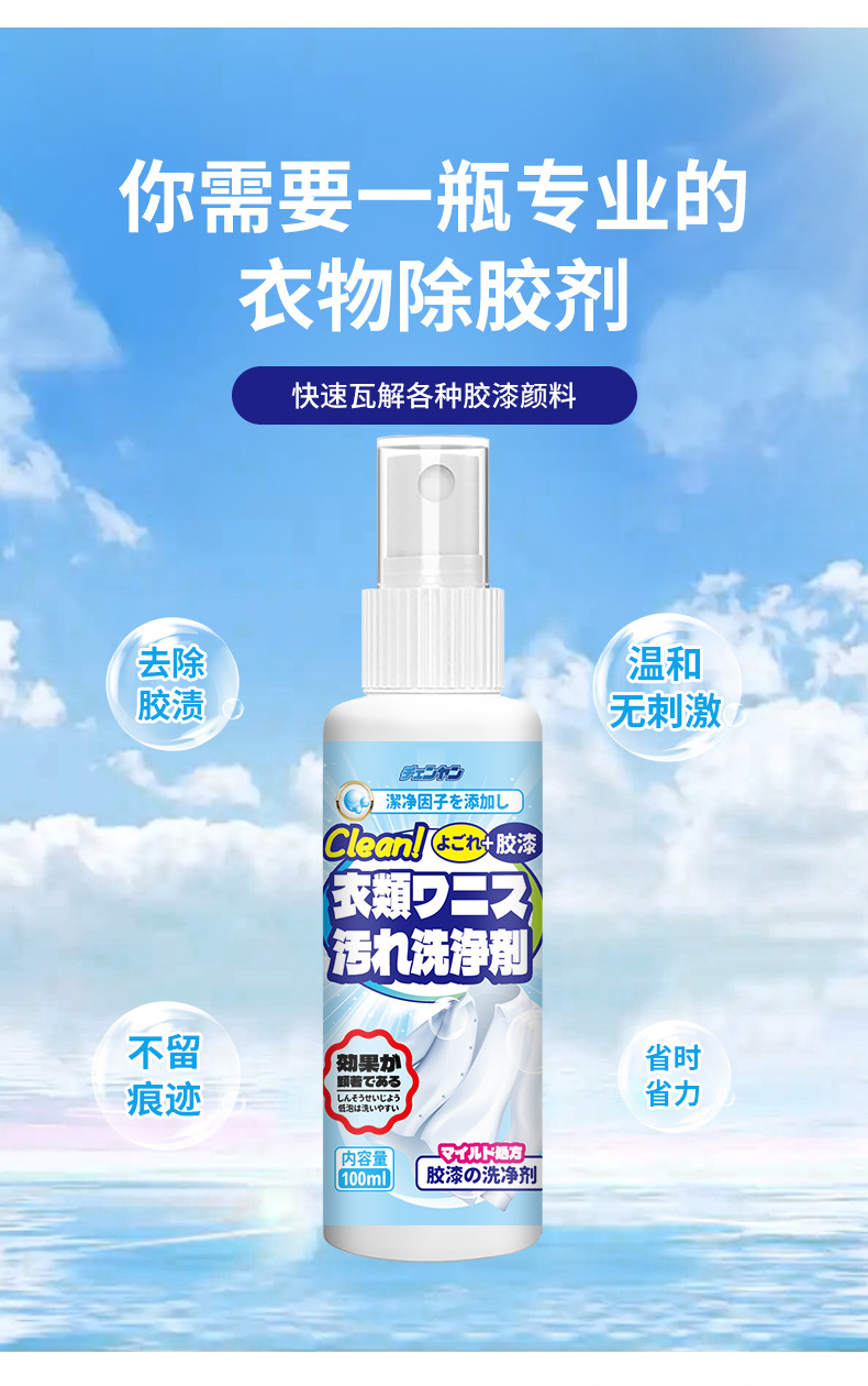 衣物除胶剂详情页_03.jpg?x-oss-process=image/format,png