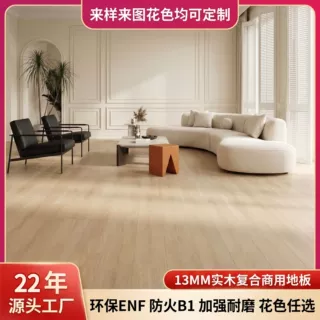 实木复合木地板13mm酒店学校办公楼环保E0防火B1耐磨工程地板厂家