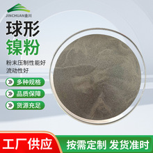 高纯低氧球形镍粉 微米级雾化球形镍粉3D 打印 电池电极金属粉末