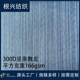 300D竖条舞龙布 阳离子双色条纹PU涂层防泼水双肩包手袋面料