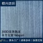 条纹阳离子舞龙竖条pu涂层