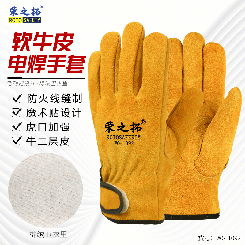 荣之拓WG1092电焊加长双层耐高温防火线焊工焊接耐磨劳保防护手套
