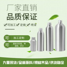 30ml-500ml铝瓶空瓶可装喷头化妆瓶铝盖精油瓶香水分装瓶批发