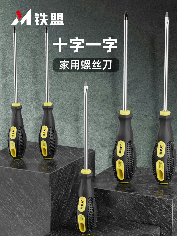 铁盟十字螺丝刀工业级强磁螺丝批工具大全套装超硬改锥一字小起子