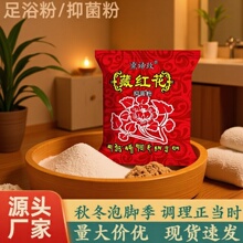 源头厂家熏谛玫抑菌粉沐足粉藏红花泡脚包姜粉足浴包艾草粉花椒粉