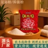 源头厂家熏谛玫抑菌粉沐足粉藏红花泡脚包姜粉足浴包艾草粉花椒粉|ms