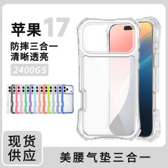 跨境新品适用IP17PROMAX美腰气垫三合一手机壳南美东南亚防摔TPU