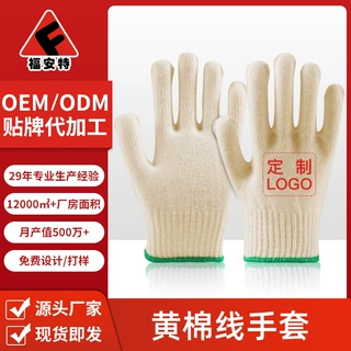 劳保手套定制黄棉线手套加厚耐磨针织防滑防护干活棉纱手套工厂