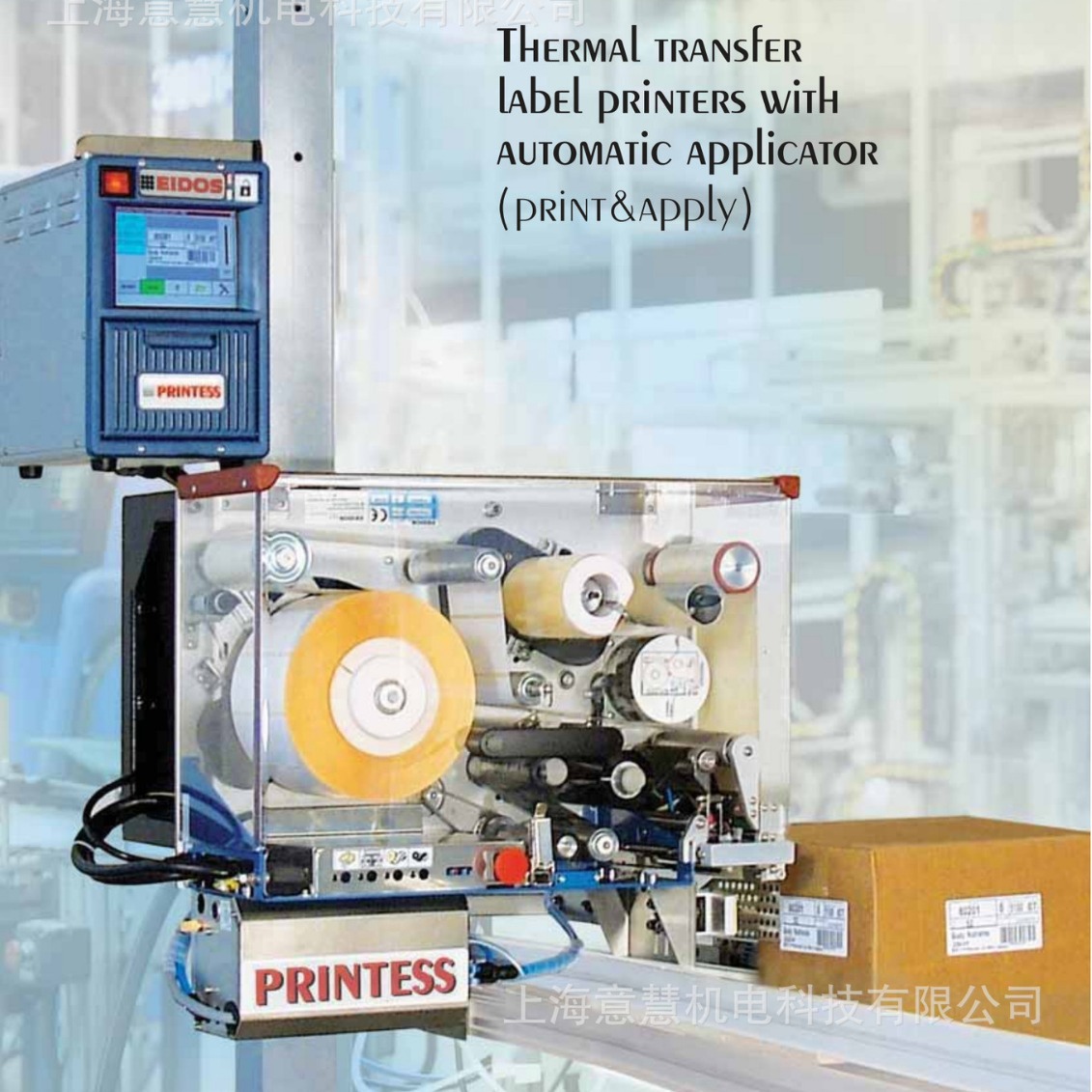 意正进口PRINTESS在线打印贴标机