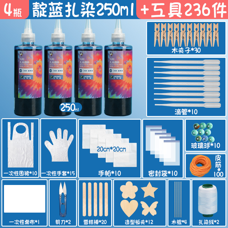 马利扎染颜料靛蓝扎染儿童免煮手工diy工具套装材料包染料布料