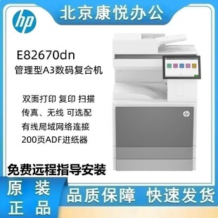 Hp E82670Dn A3 Black and White Laser Medium-Speed Digital Copier Printing All-In-One Copy Scanning Enterprise-Class