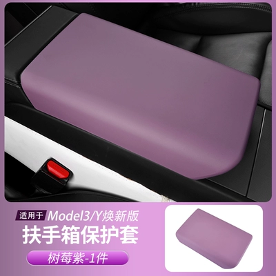 Charging Silicone Mat Car Interior — Anti-slip mat - renewed-version-3yyl-armrest-box-cover-raspberry-purple-1-piece-set